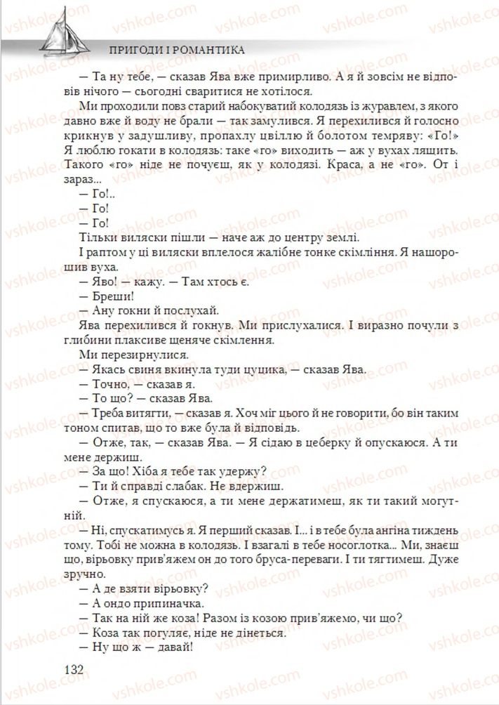 Страница 132 | Підручник Українська література 6 клас О.М. Авраменко 2014