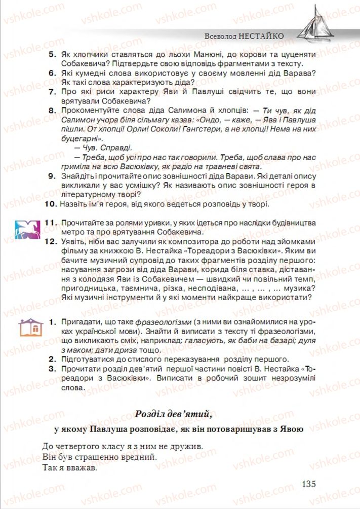Страница 135 | Підручник Українська література 6 клас О.М. Авраменко 2014