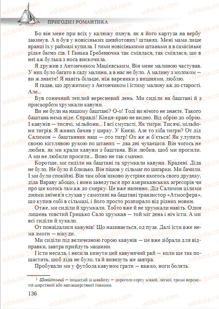 Страница 136 | Підручник Українська література 6 клас О.М. Авраменко 2014
