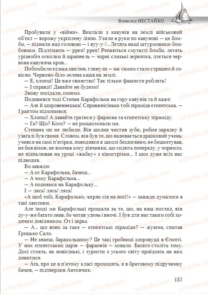 Страница 137 | Підручник Українська література 6 клас О.М. Авраменко 2014