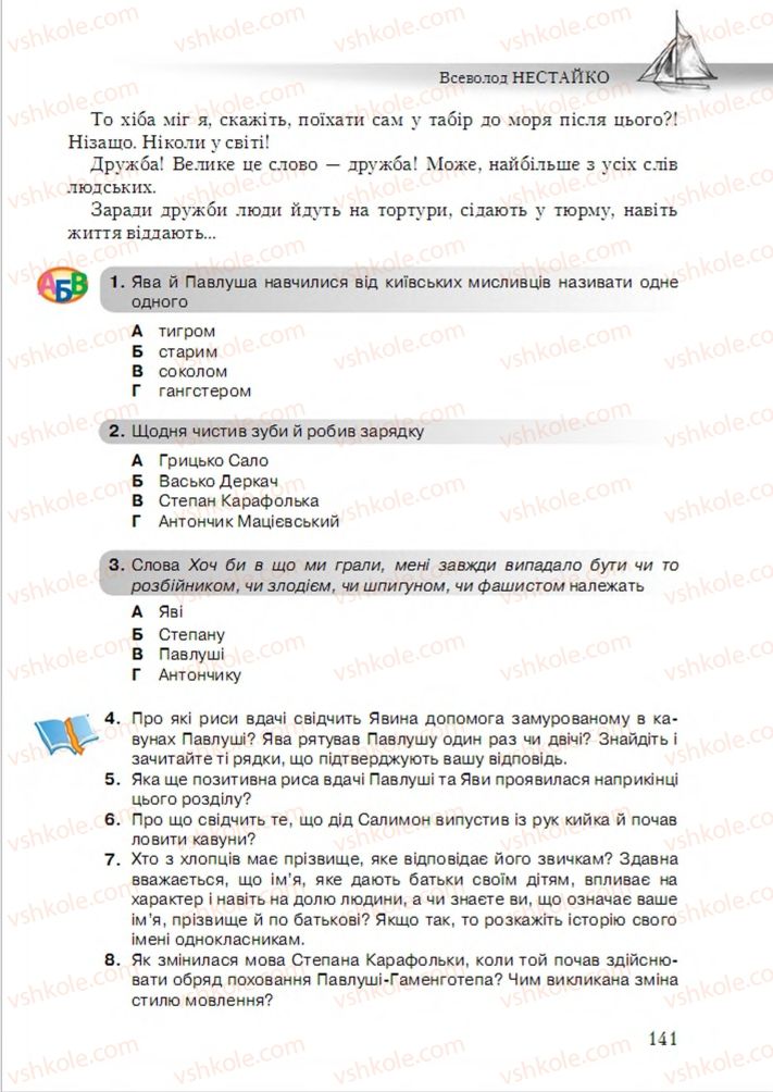Страница 141 | Підручник Українська література 6 клас О.М. Авраменко 2014