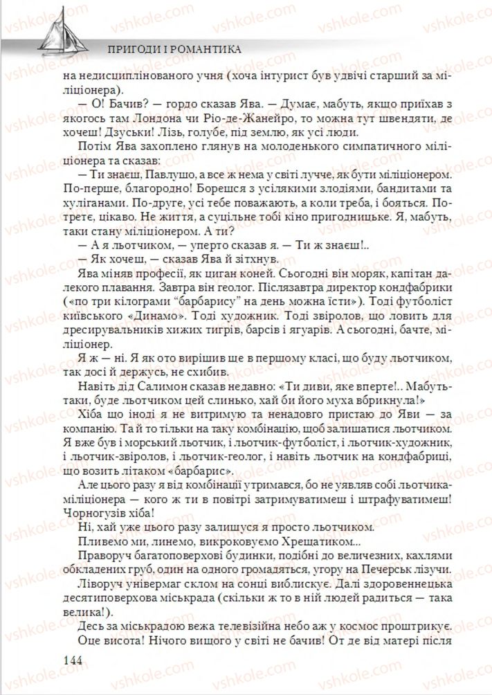 Страница 144 | Підручник Українська література 6 клас О.М. Авраменко 2014