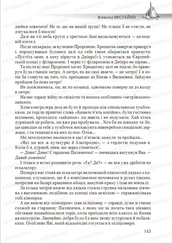 Страница 145 | Підручник Українська література 6 клас О.М. Авраменко 2014
