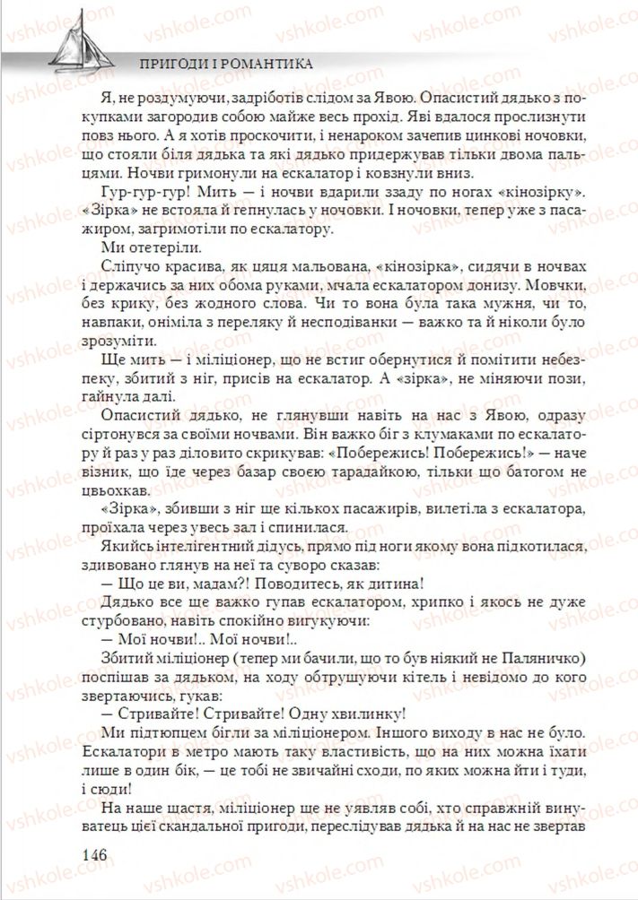 Страница 146 | Підручник Українська література 6 клас О.М. Авраменко 2014