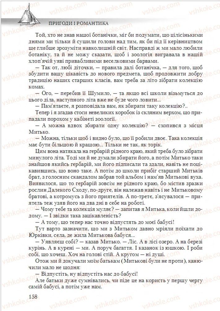 Страница 158 | Підручник Українська література 6 клас О.М. Авраменко 2014