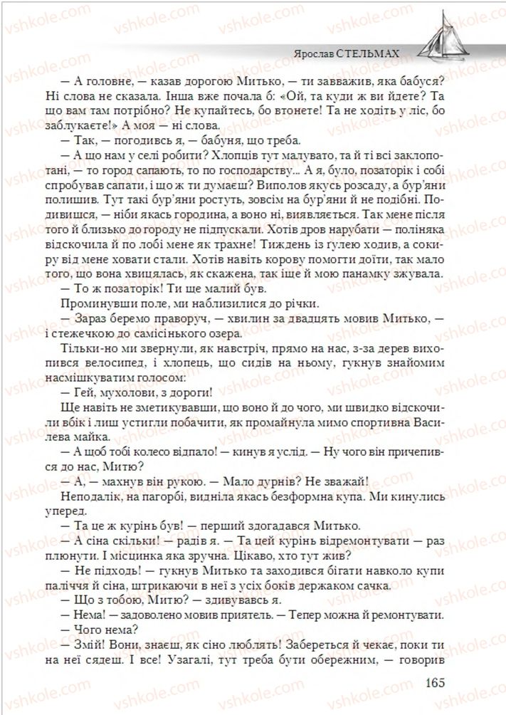 Страница 165 | Підручник Українська література 6 клас О.М. Авраменко 2014
