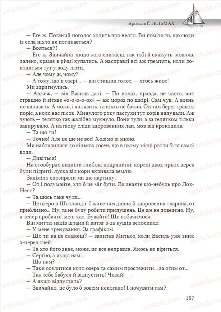 Страница 167 | Підручник Українська література 6 клас О.М. Авраменко 2014