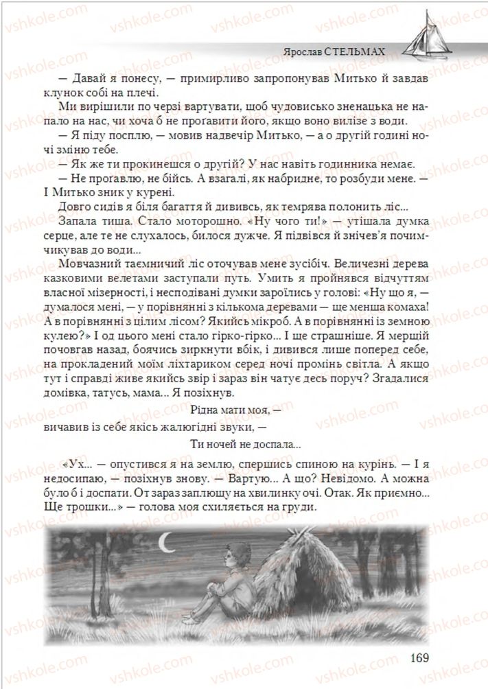 Страница 169 | Підручник Українська література 6 клас О.М. Авраменко 2014