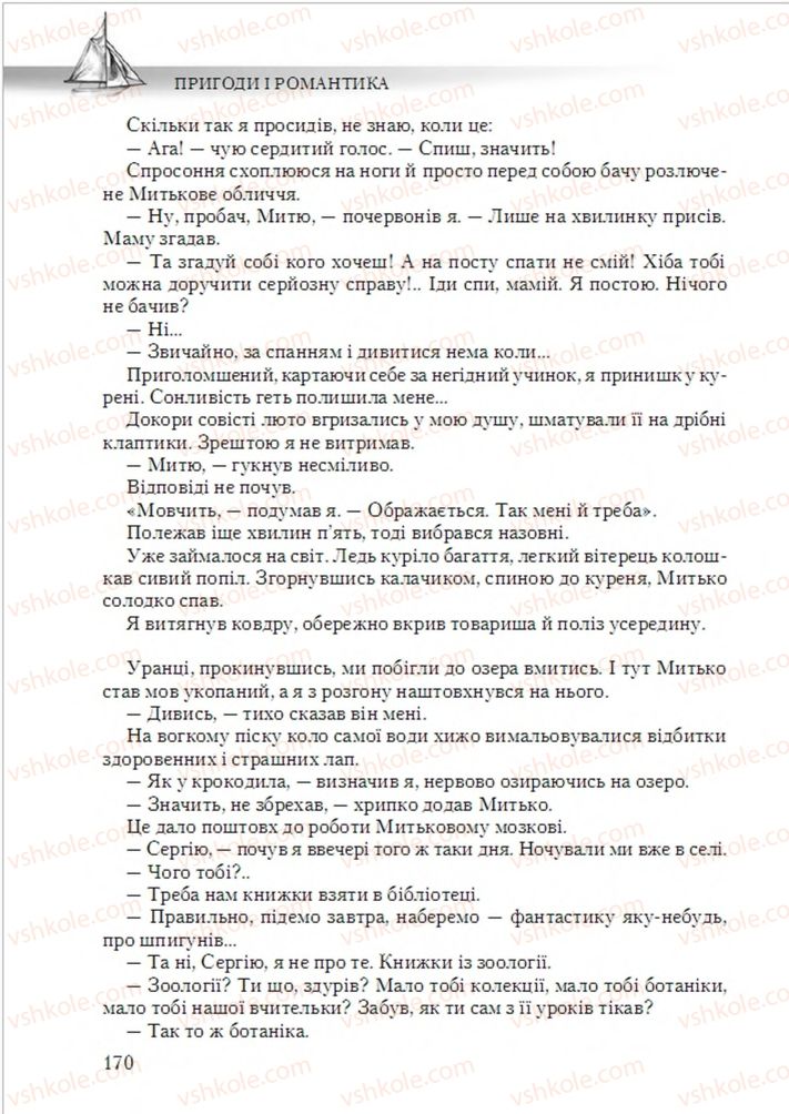 Страница 170 | Підручник Українська література 6 клас О.М. Авраменко 2014