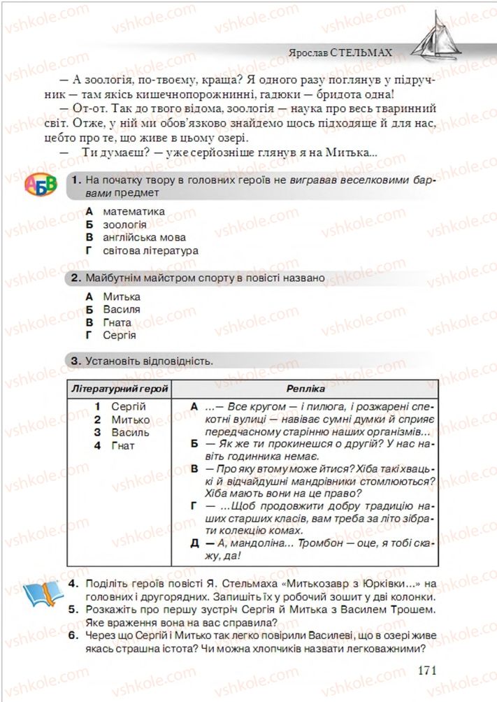 Страница 171 | Підручник Українська література 6 клас О.М. Авраменко 2014