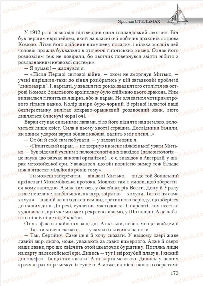 Страница 173 | Підручник Українська література 6 клас О.М. Авраменко 2014