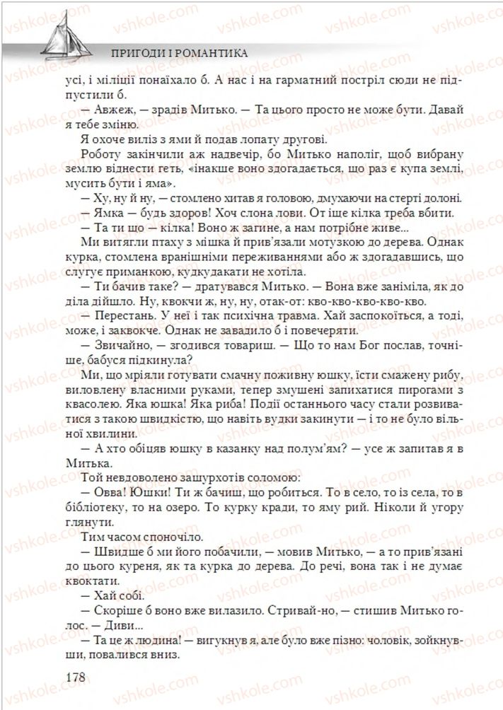 Страница 178 | Підручник Українська література 6 клас О.М. Авраменко 2014