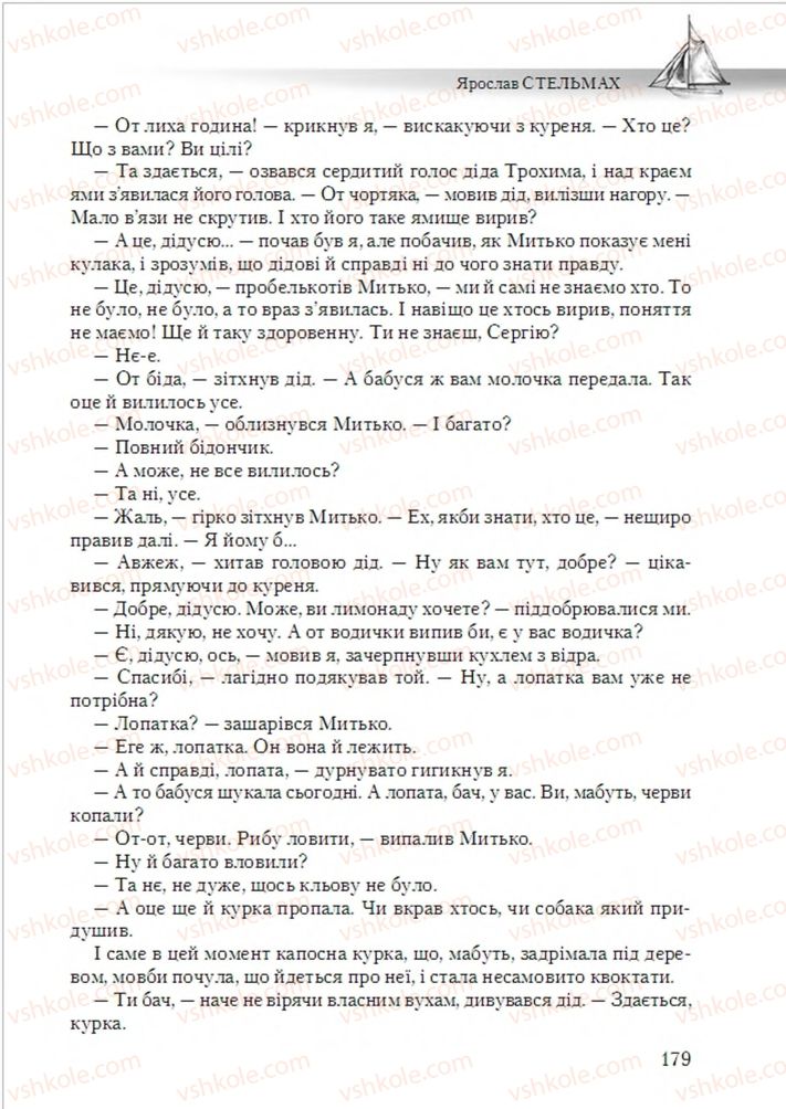 Страница 179 | Підручник Українська література 6 клас О.М. Авраменко 2014