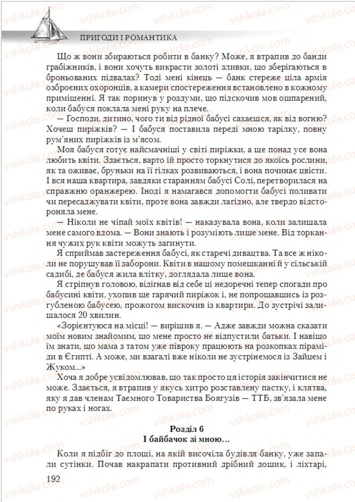 Страница 192 | Підручник Українська література 6 клас О.М. Авраменко 2014