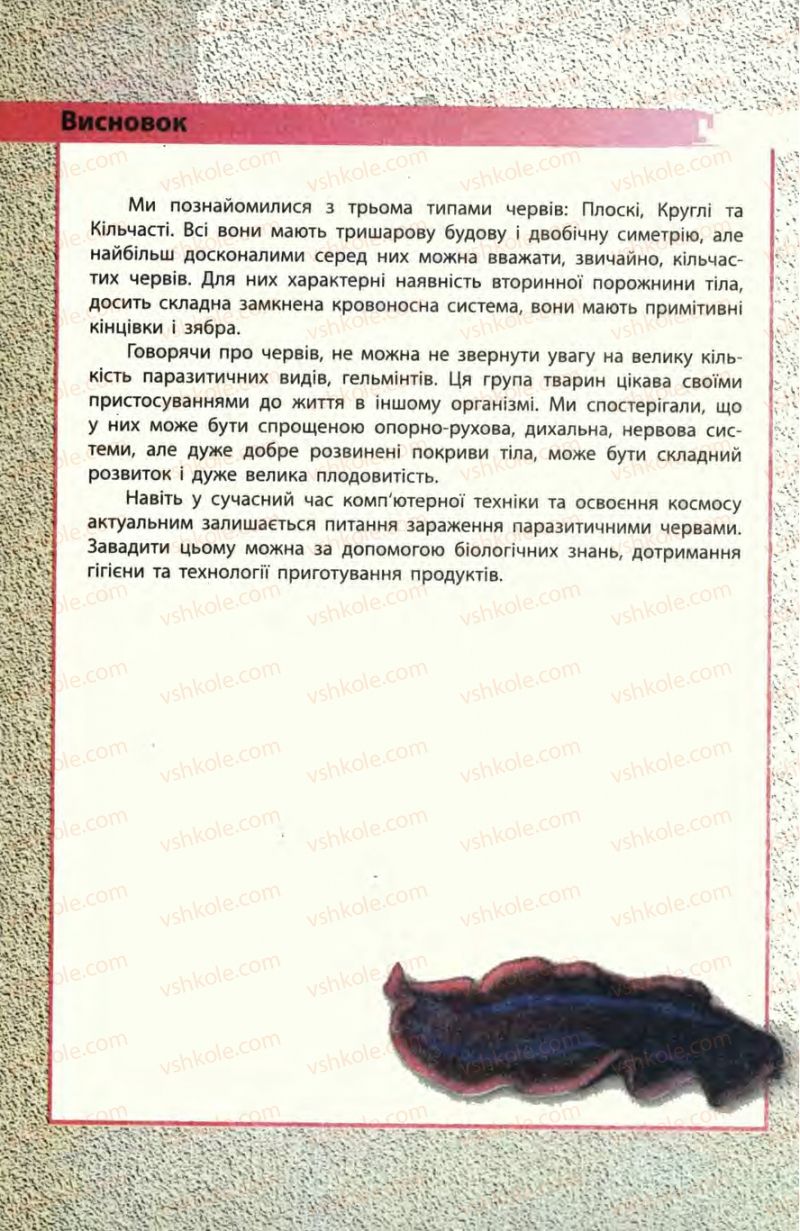 Страница 84 | Підручник Біологія 8 клас Н.В. Запорожець, С.В. Влащенко 2008
