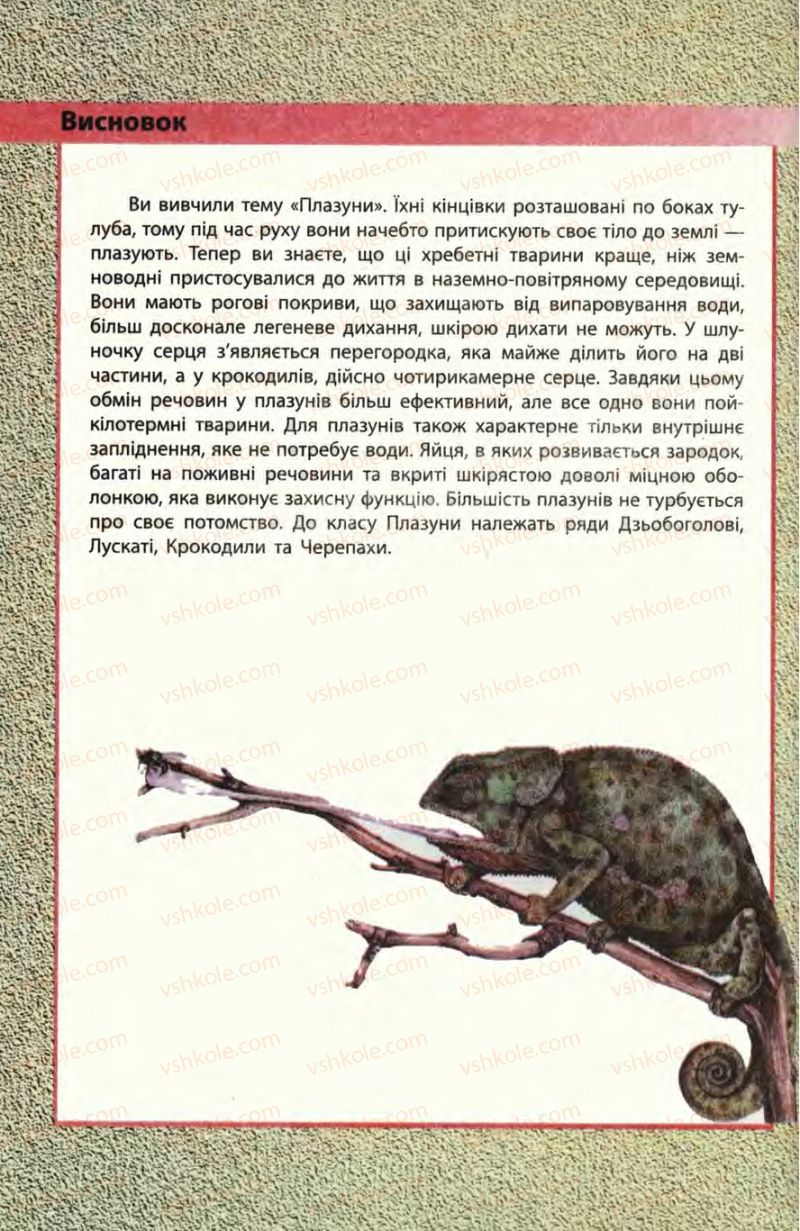 Страница 188 | Підручник Біологія 8 клас Н.В. Запорожець, С.В. Влащенко 2008