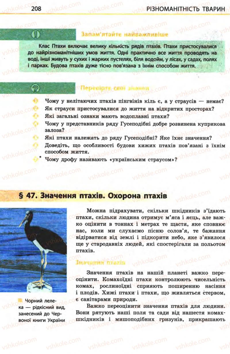 Страница 208 | Підручник Біологія 8 клас Н.В. Запорожець, С.В. Влащенко 2008