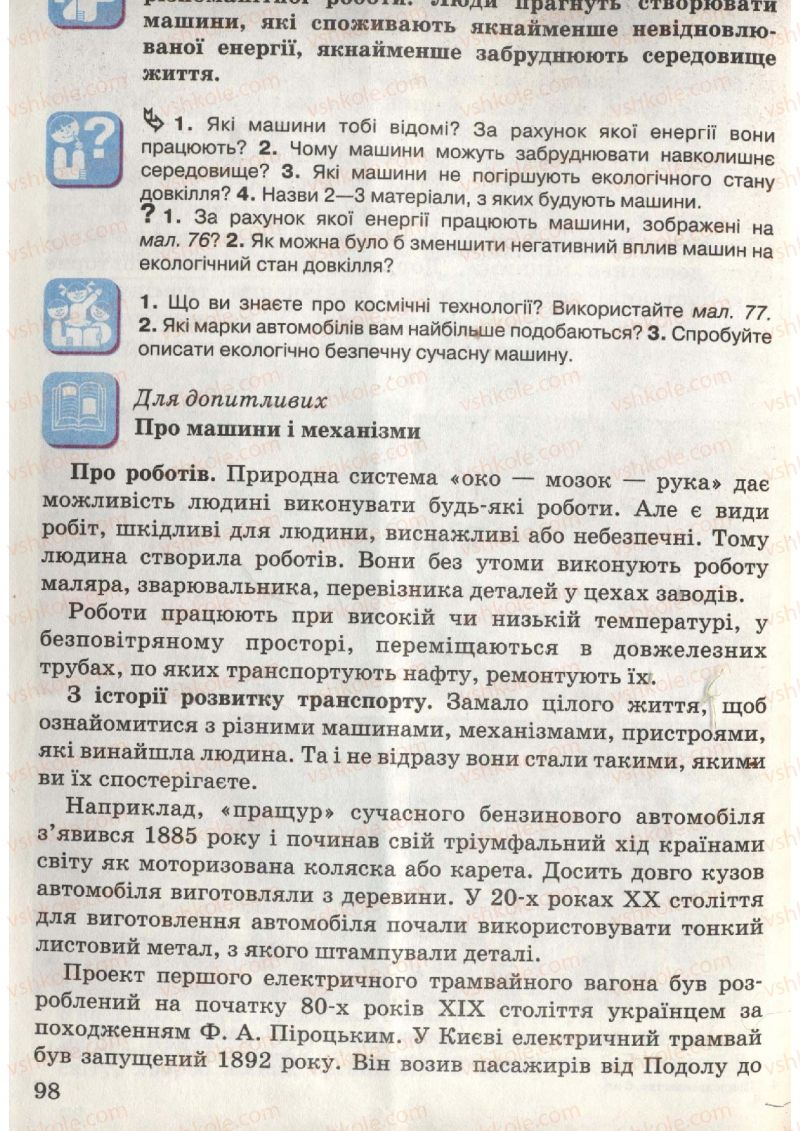 Страница 98 | Підручник Природознавство 6 клас В.Р. Ільченко, К.Ж. Гуз, Л.М. Рибалко 2009