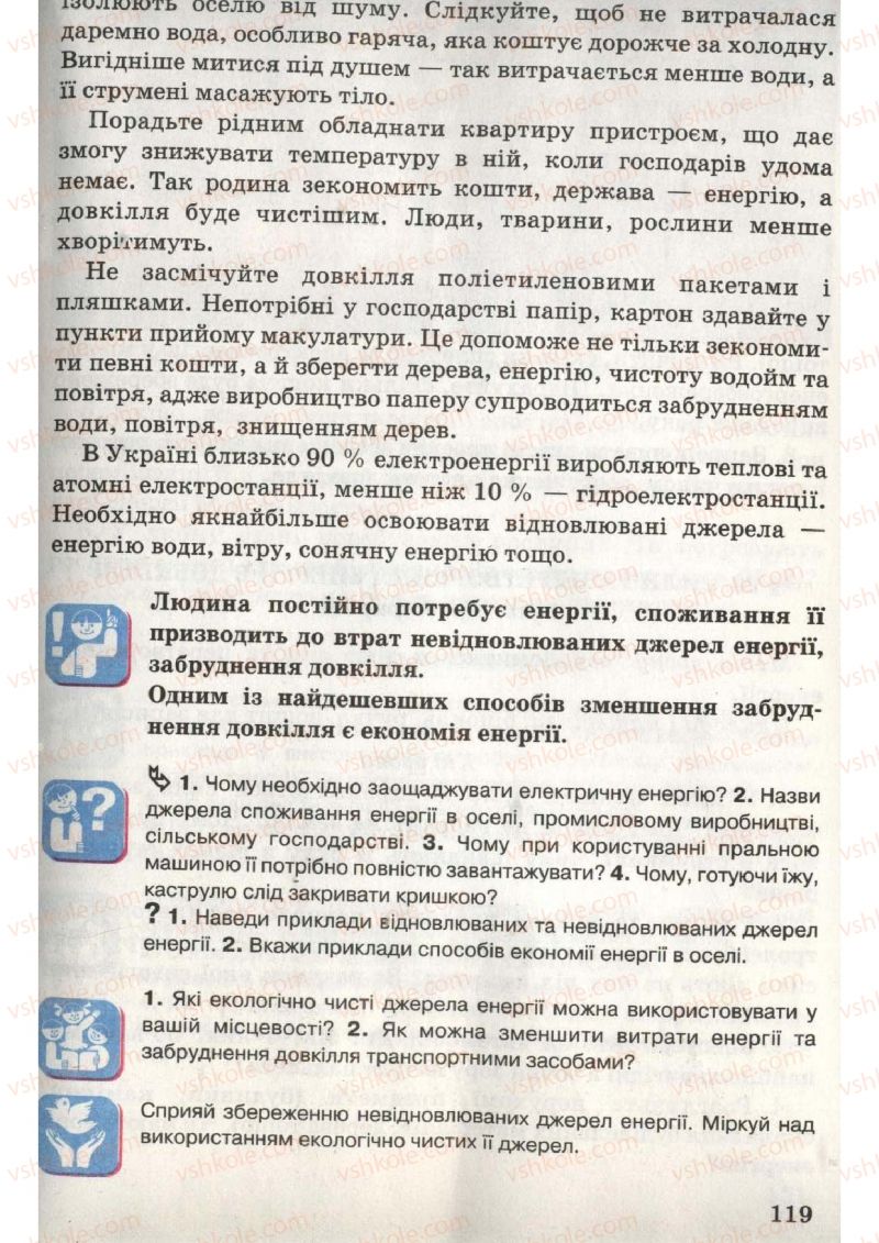 Страница 119 | Підручник Природознавство 6 клас В.Р. Ільченко, К.Ж. Гуз, Л.М. Рибалко 2009