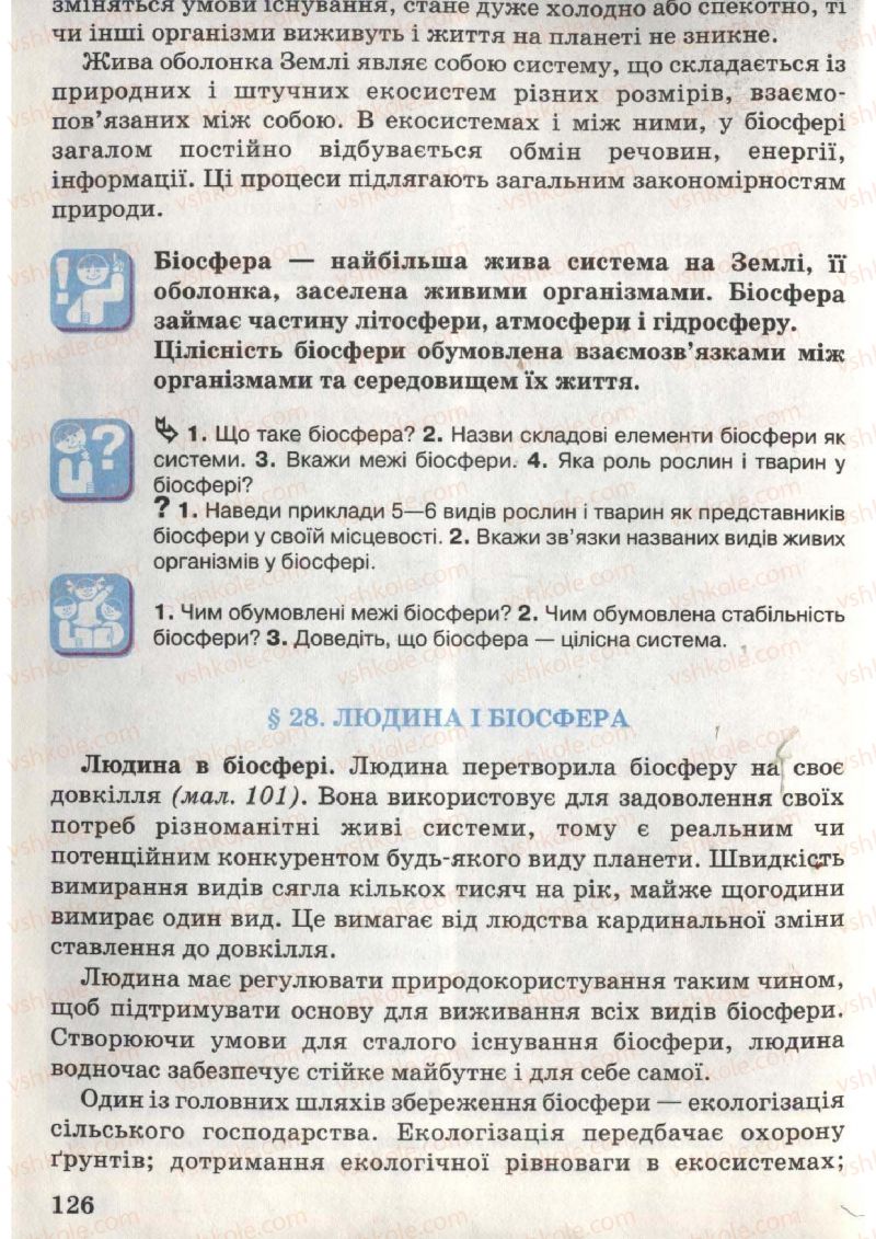 Страница 126 | Підручник Природознавство 6 клас В.Р. Ільченко, К.Ж. Гуз, Л.М. Рибалко 2009