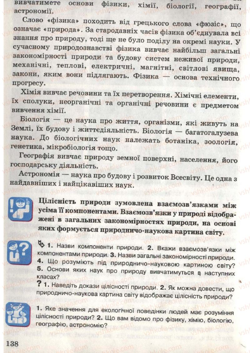 Страница 138 | Підручник Природознавство 6 клас В.Р. Ільченко, К.Ж. Гуз, Л.М. Рибалко 2009