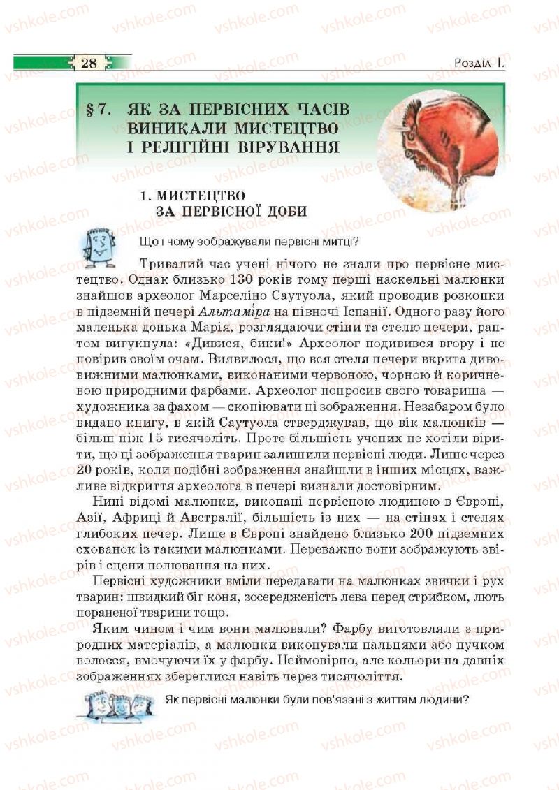 Страница 28 | Підручник Історія 6 клас О.І. Пометун, П.В. Мороз, Ю.Б. Малієнко 2014