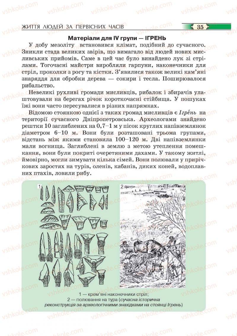 Страница 35 | Підручник Історія 6 клас О.І. Пометун, П.В. Мороз, Ю.Б. Малієнко 2014