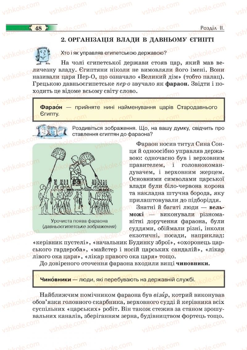 Страница 48 | Підручник Історія 6 клас О.І. Пометун, П.В. Мороз, Ю.Б. Малієнко 2014