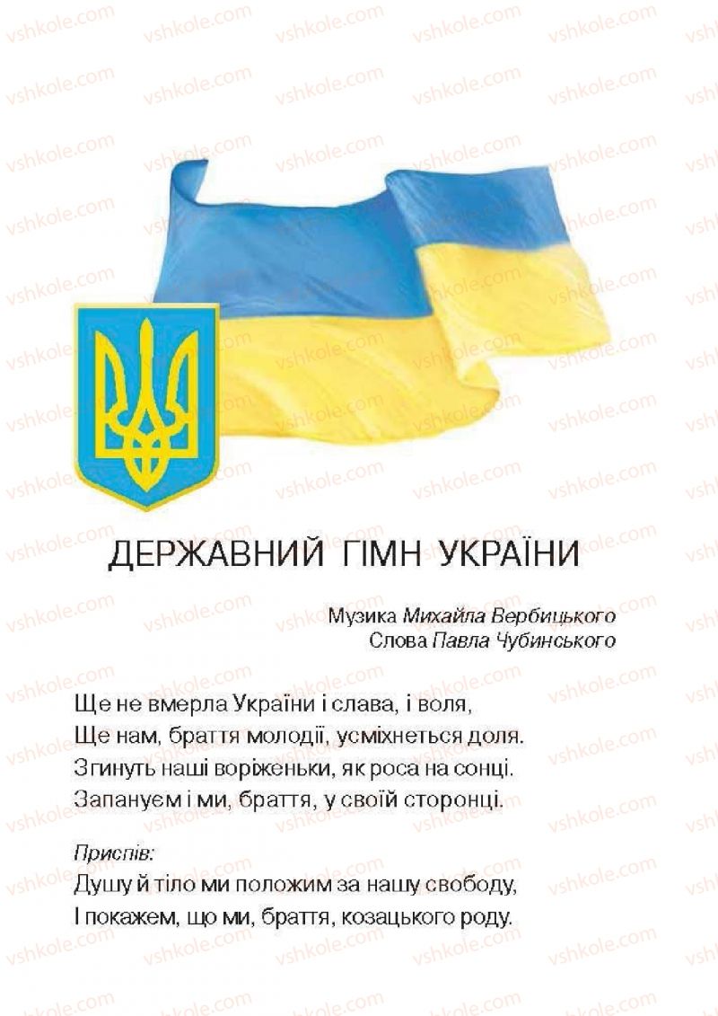 Страница 257 | Підручник Історія 6 клас О.І. Пометун, П.В. Мороз, Ю.Б. Малієнко 2014