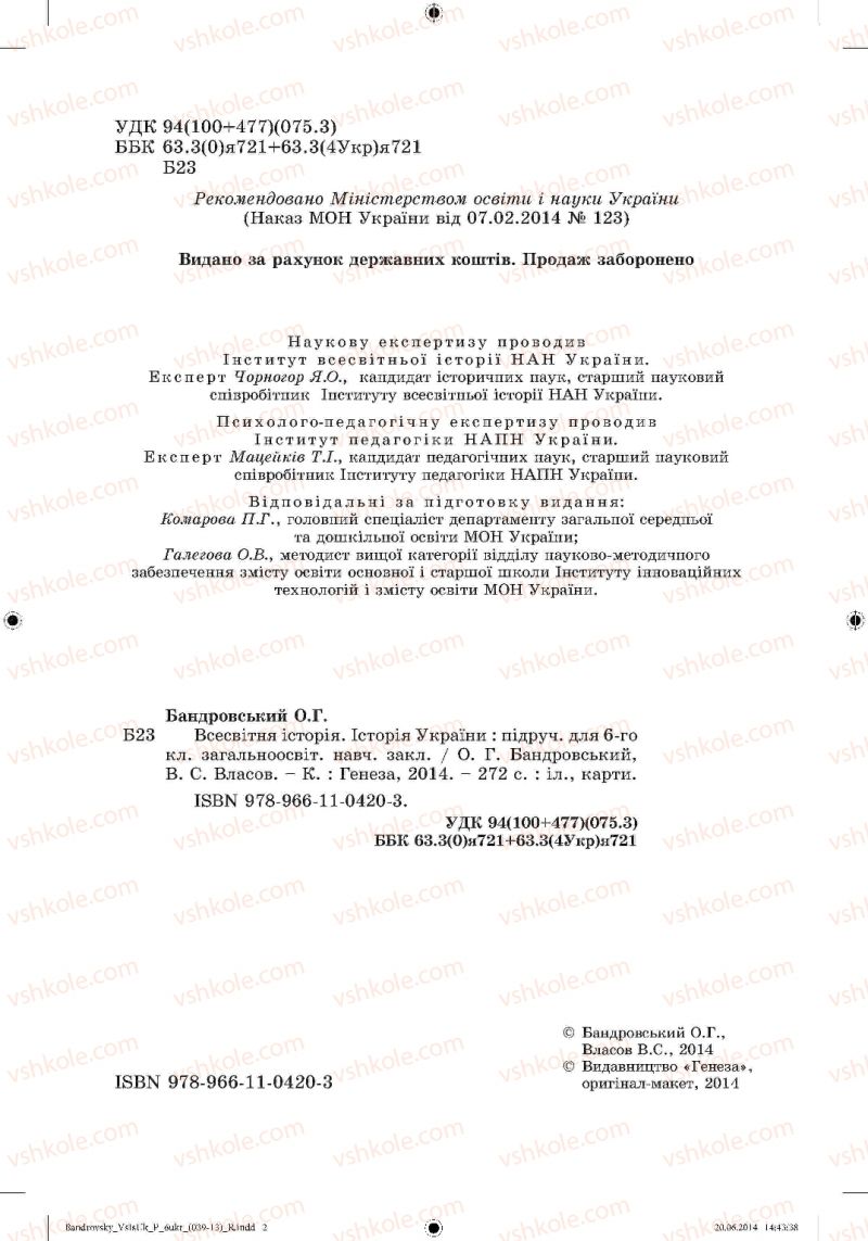 Страница 2 | Підручник Історія 6 клас О.Г. Бандровський, В.С. Власов 2014