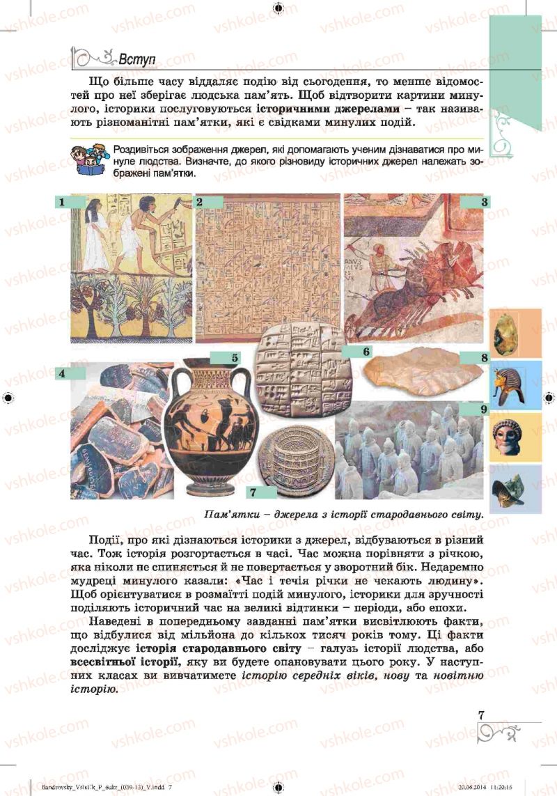 Страница 7 | Підручник Історія 6 клас О.Г. Бандровський, В.С. Власов 2014