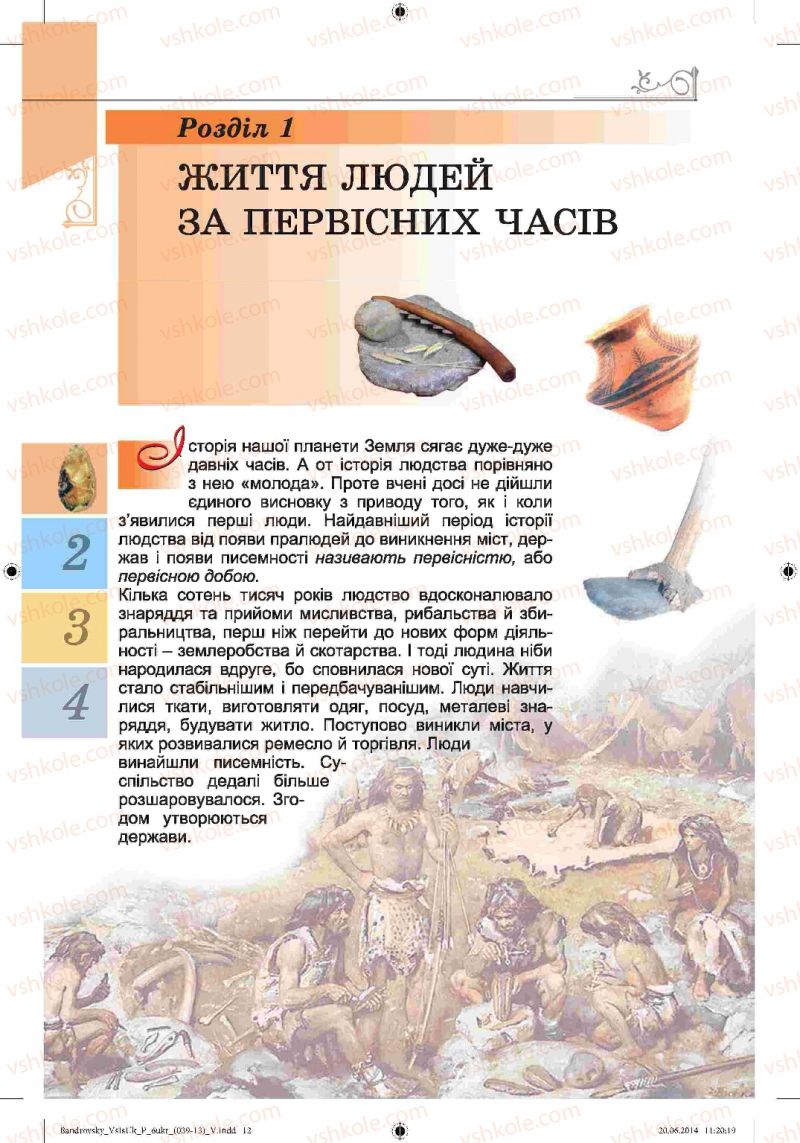 Страница 12 | Підручник Історія 6 клас О.Г. Бандровський, В.С. Власов 2014