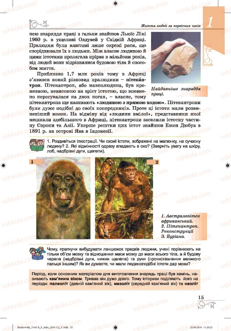 Страница 15 | Підручник Історія 6 клас О.Г. Бандровський, В.С. Власов 2014