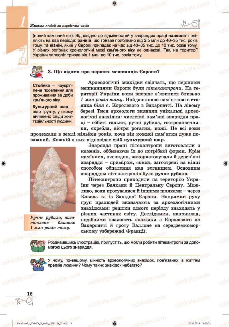 Страница 16 | Підручник Історія 6 клас О.Г. Бандровський, В.С. Власов 2014