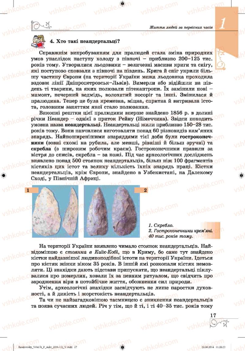 Страница 17 | Підручник Історія 6 клас О.Г. Бандровський, В.С. Власов 2014