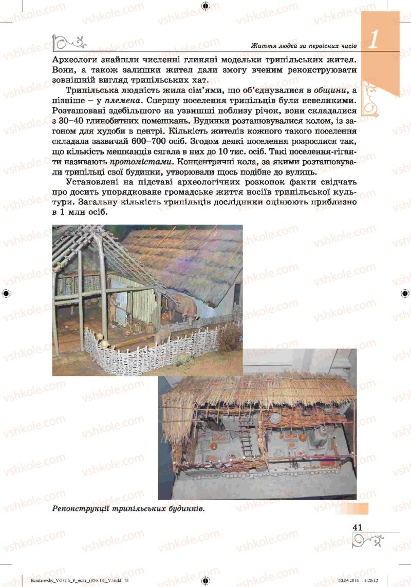Страница 41 | Підручник Історія 6 клас О.Г. Бандровський, В.С. Власов 2014