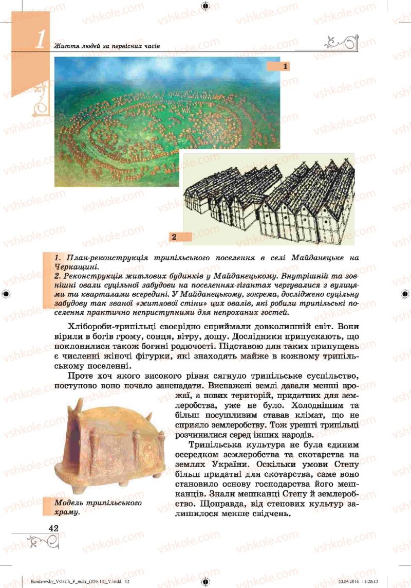 Страница 42 | Підручник Історія 6 клас О.Г. Бандровський, В.С. Власов 2014