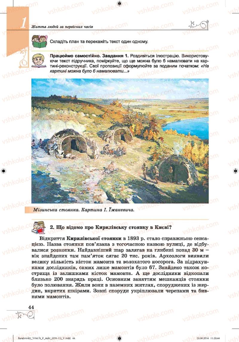 Страница 44 | Підручник Історія 6 клас О.Г. Бандровський, В.С. Власов 2014
