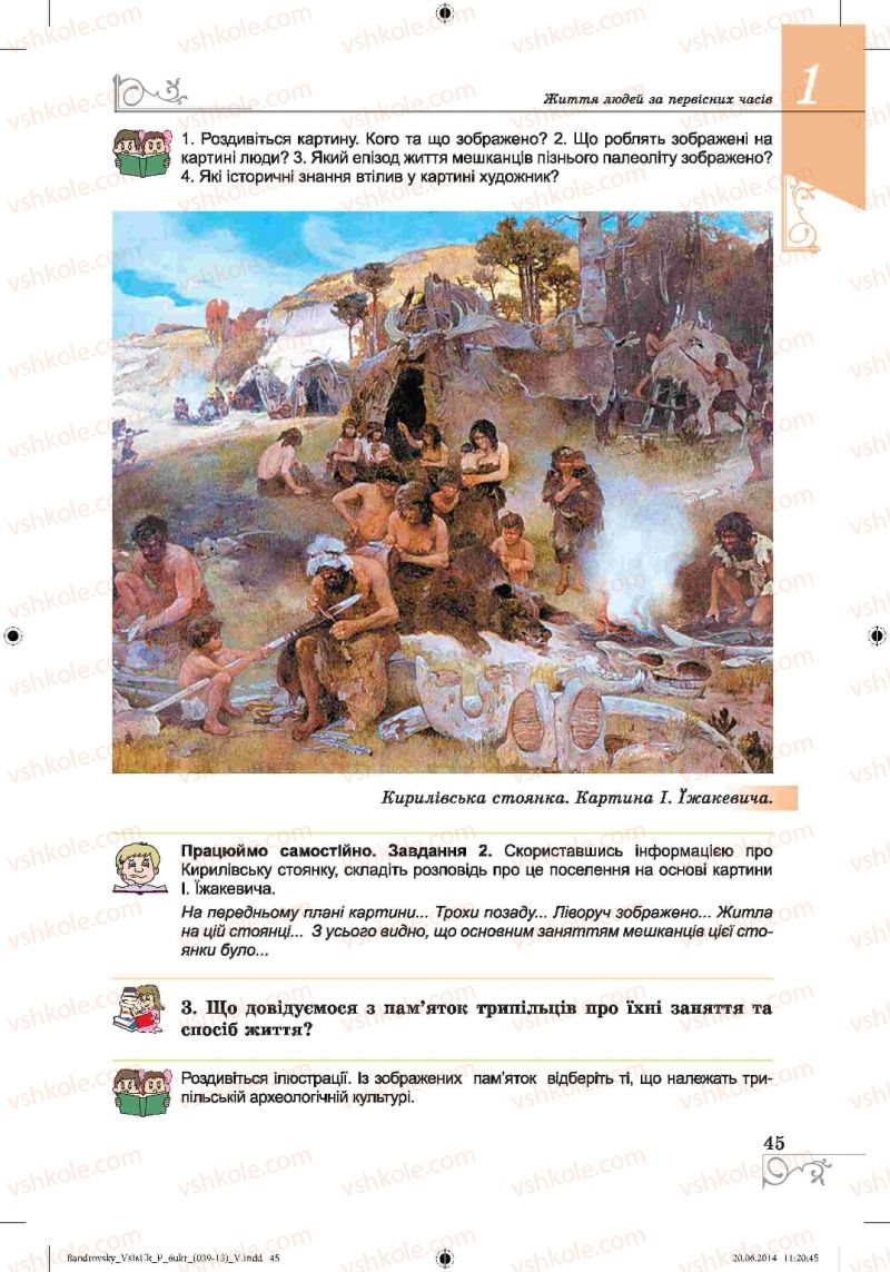 Страница 45 | Підручник Історія 6 клас О.Г. Бандровський, В.С. Власов 2014