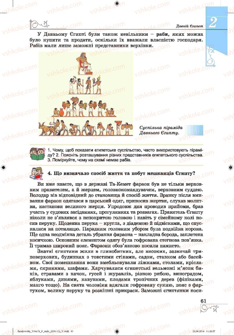 Страница 61 | Підручник Історія 6 клас О.Г. Бандровський, В.С. Власов 2014