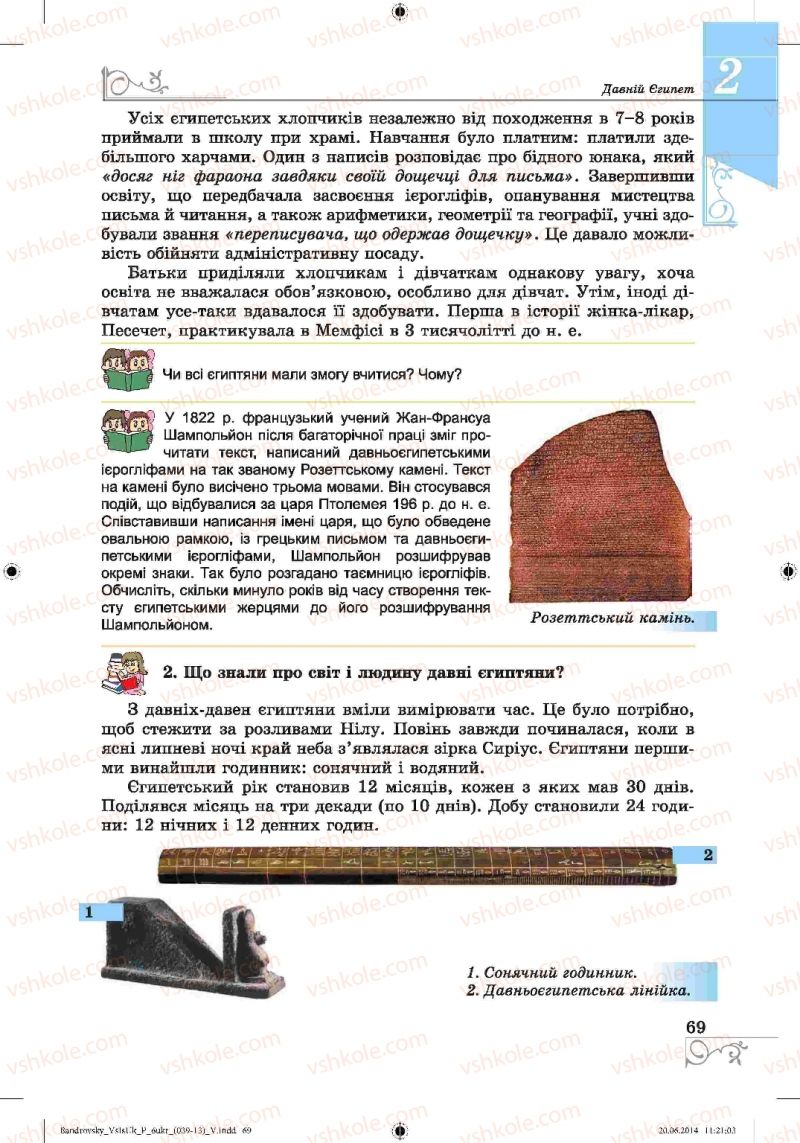 Страница 69 | Підручник Історія 6 клас О.Г. Бандровський, В.С. Власов 2014