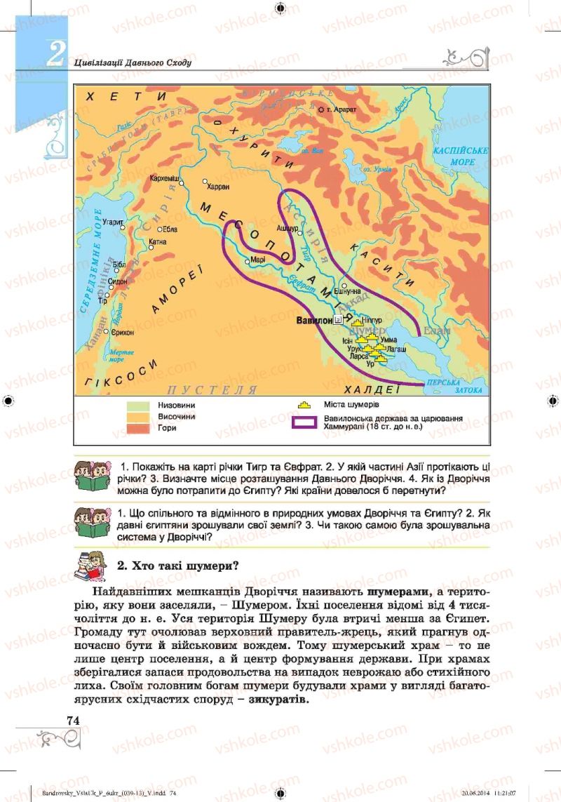 Страница 74 | Підручник Історія 6 клас О.Г. Бандровський, В.С. Власов 2014