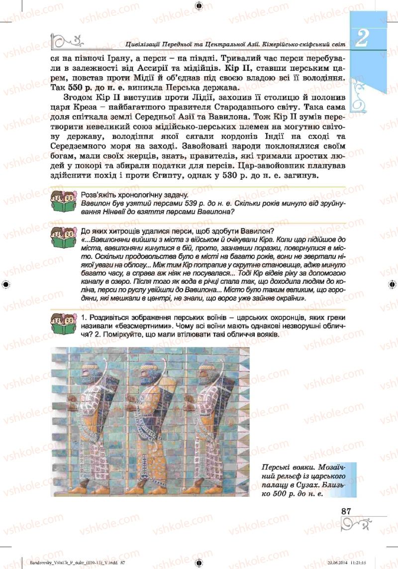 Страница 87 | Підручник Історія 6 клас О.Г. Бандровський, В.С. Власов 2014