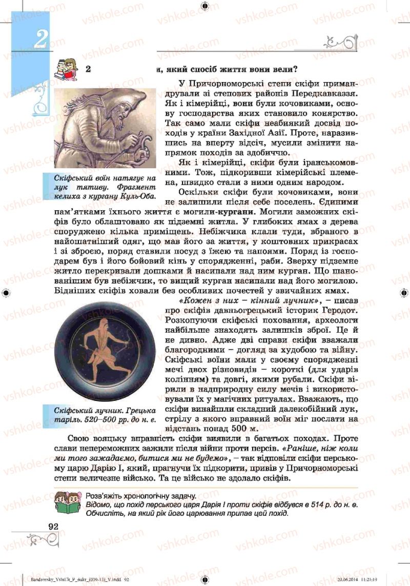 Страница 92 | Підручник Історія 6 клас О.Г. Бандровський, В.С. Власов 2014