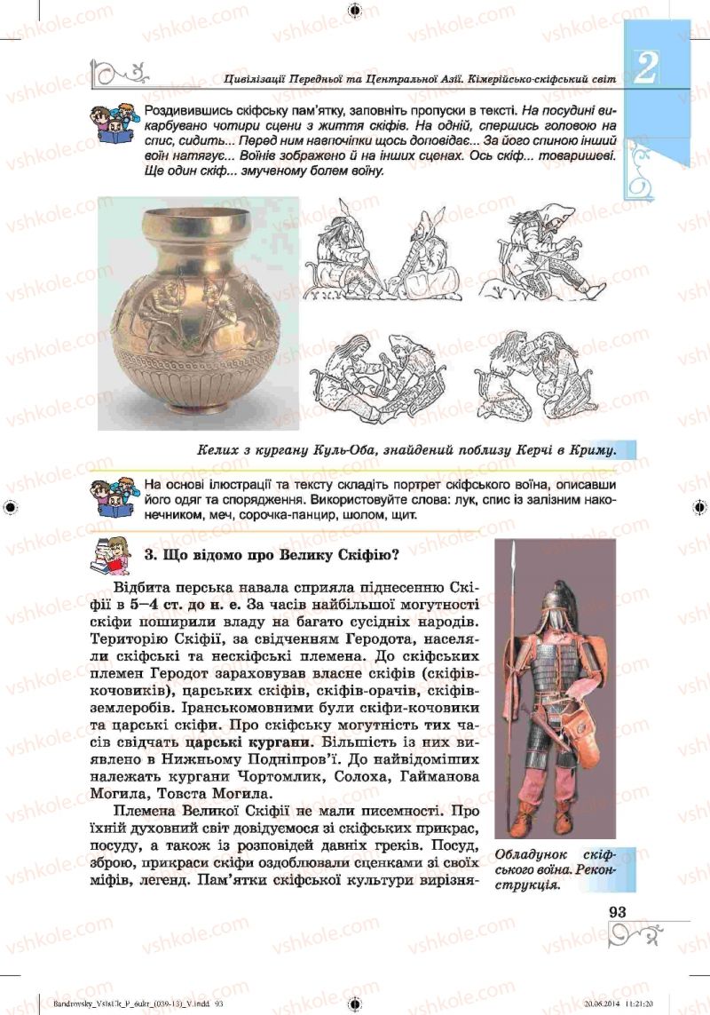 Страница 93 | Підручник Історія 6 клас О.Г. Бандровський, В.С. Власов 2014