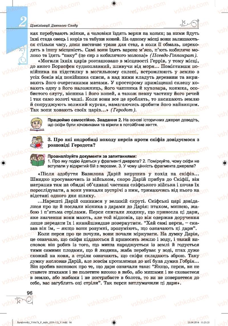Страница 96 | Підручник Історія 6 клас О.Г. Бандровський, В.С. Власов 2014