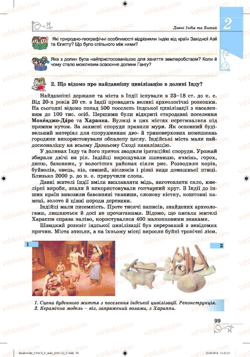 Страница 99 | Підручник Історія 6 клас О.Г. Бандровський, В.С. Власов 2014