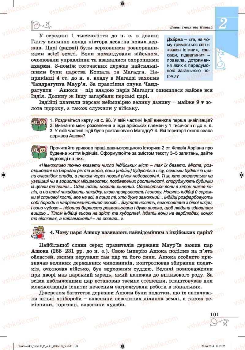 Страница 101 | Підручник Історія 6 клас О.Г. Бандровський, В.С. Власов 2014
