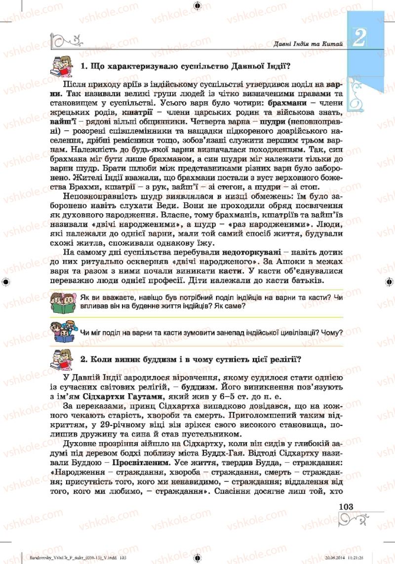 Страница 103 | Підручник Історія 6 клас О.Г. Бандровський, В.С. Власов 2014