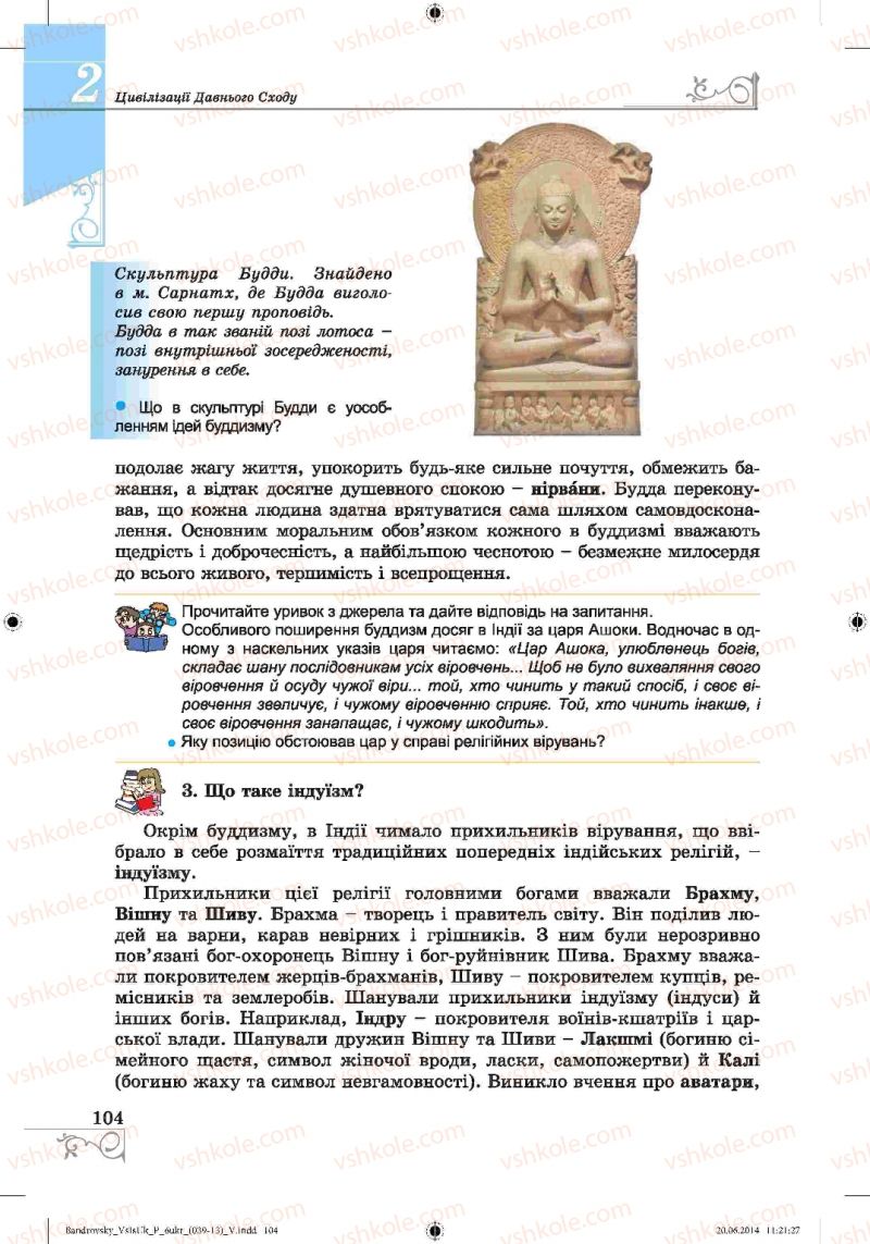 Страница 104 | Підручник Історія 6 клас О.Г. Бандровський, В.С. Власов 2014